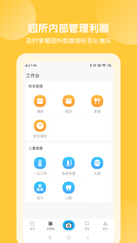 美托美育园所端 1.0.0 手机版 2