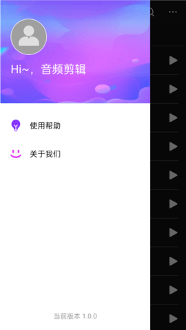 音频剪辑易用版 1.0.1  2