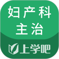 妇产科主治 5.0.5 