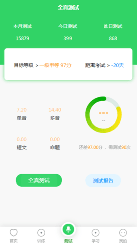 书亦普通话 1.4.1  2