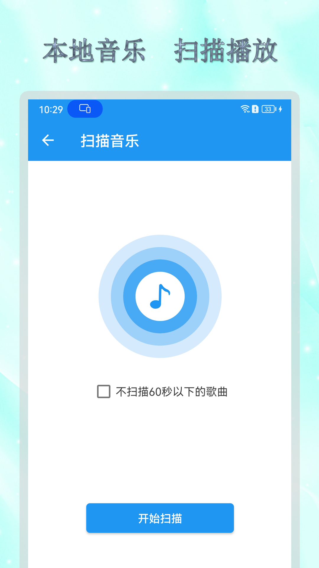 全能音乐播放器 2.1.0  2