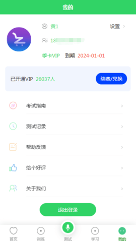 书亦普通话 1.4.1  4