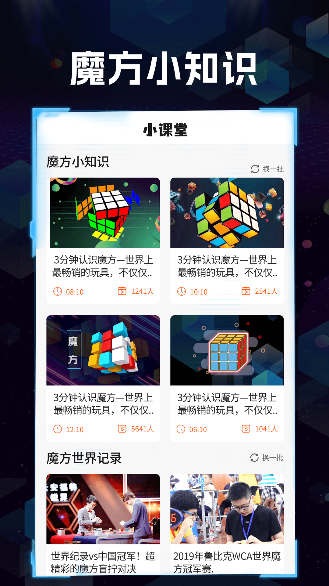 魔方快解 1.1.4  1