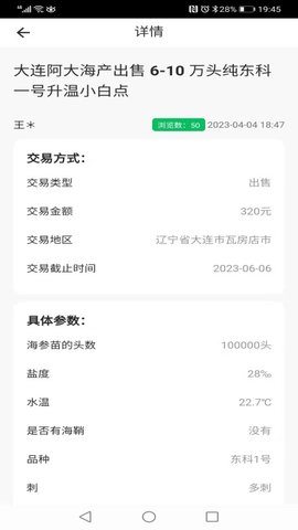 脉金参海参苗供求信息发布系统 1.1.6  1