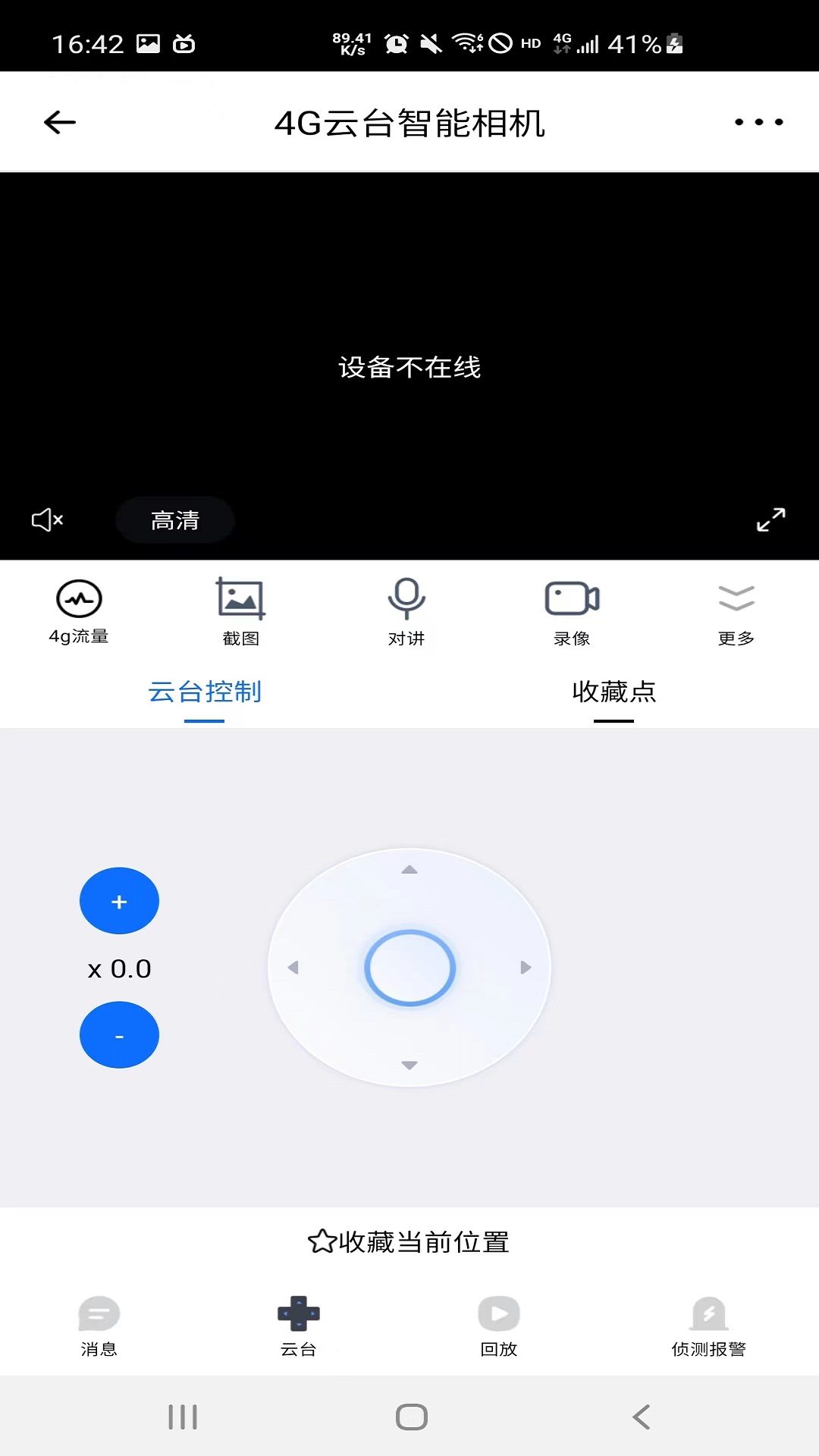 艾尔曼智能家居远程APP软件 1.4.0 官方版 3