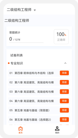 结构工程师原题库 1.4.0  2