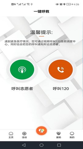 善威云守护 3.2.1.1 最新版 2