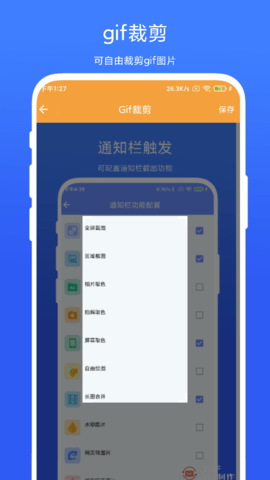 全能Gif工具 V1.0.4  1