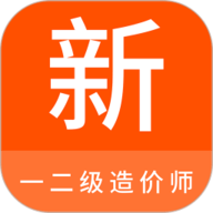 一二级造价师新题库 1.6.0 