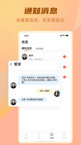 沣东e家 1.5.1 官方版 2