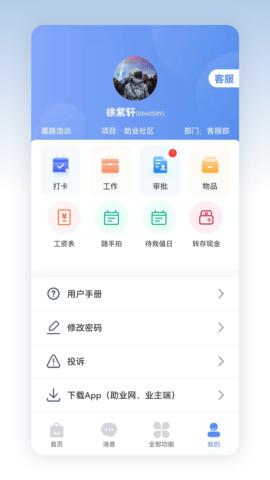 助业员工 3.0.9  2