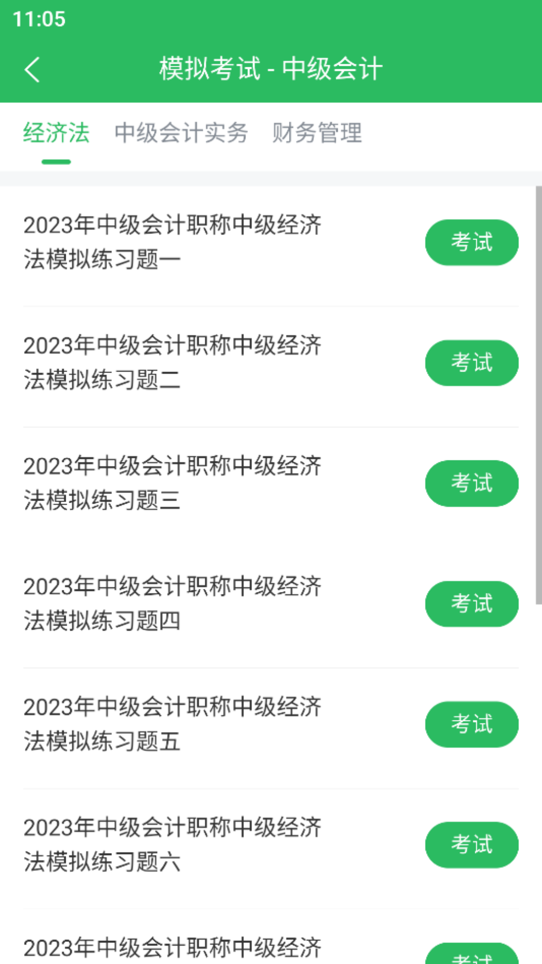 上学吧中级会计题库 5.0.5  2