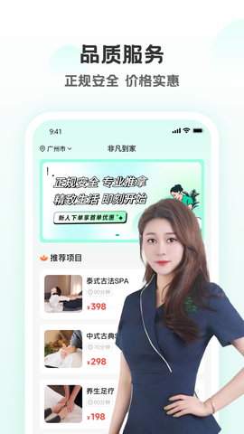 非凡到家 2.0.0 最新版 3