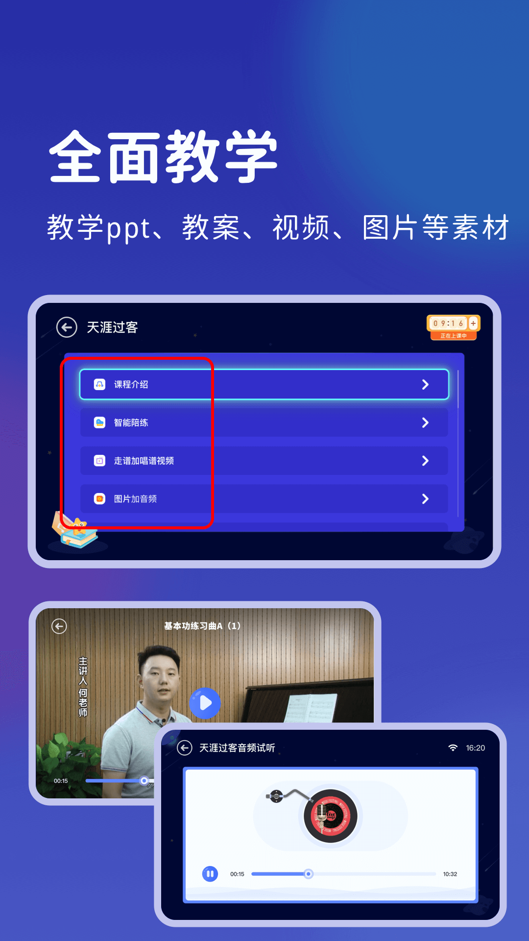 皓乐团教师 1.3.6 官方版 3