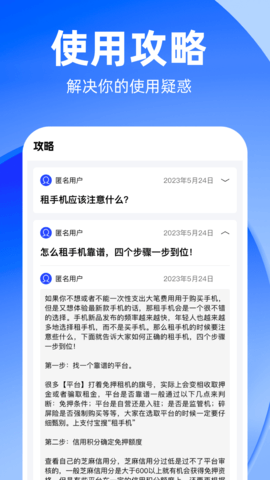 知租吧 1.0.4 安卓版 2