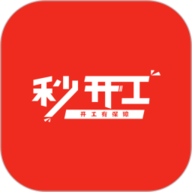 秒开工 v1.0.7 安卓版