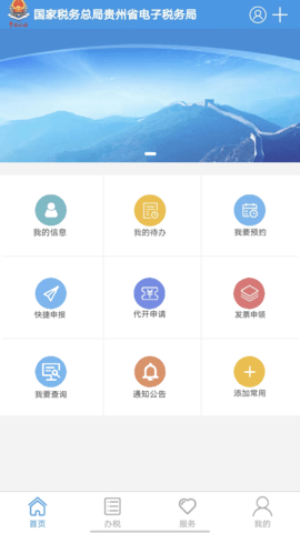 贵州税务 2.0.4 官方版 0