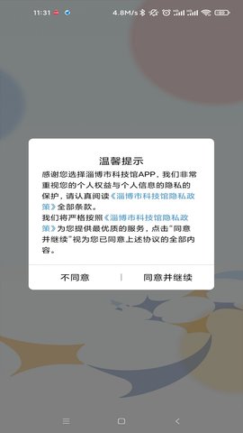 淄博市科技馆 2.1  3