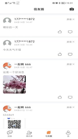 发个信 1.1.3  3