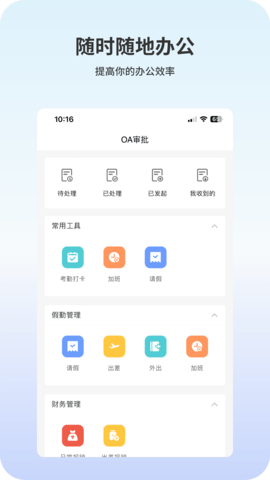 企业办公自动化管理系统 1.7.8 安卓版 3