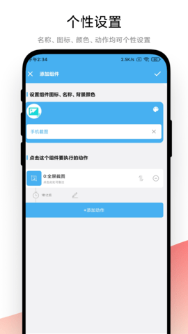 自动化小组件 V1.0.4  2