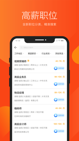 益阳招聘通 1.2 官方版 2