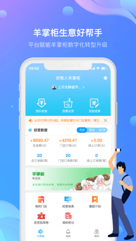 农牧人羊掌柜 1.1.2 最新版 1