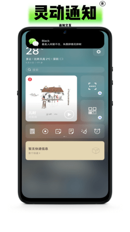 黑标灵动通知 2.0.1  1