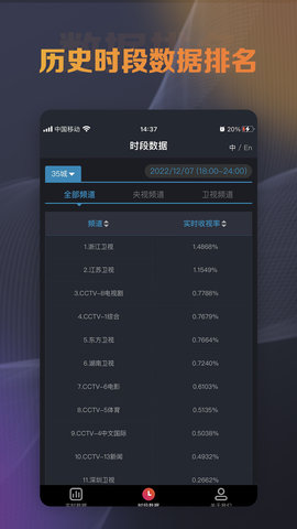 实时收视平台 2.0.0 最新版 4