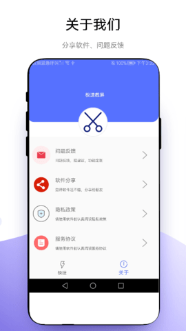 极速截屏 V2.0.1  3