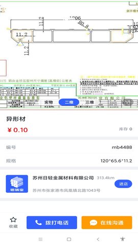 铝销宝 1.0.5 安卓版 3