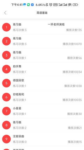 金榜音乐 1.1.9 官方版 1