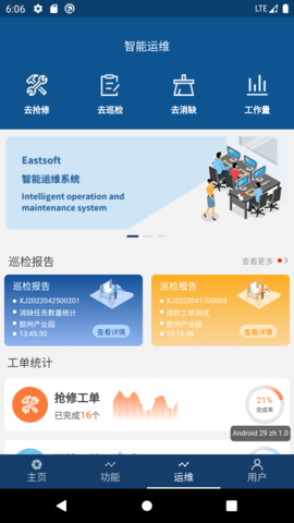 智能台区 1.1.2 安卓版 2