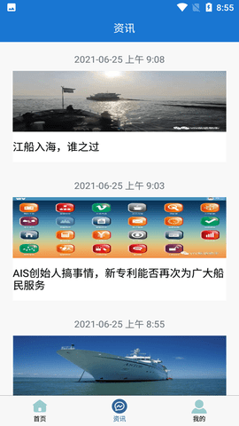 安顺船运 1.4.230424  1