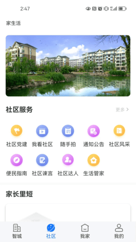 智城我家 2.2.2 安卓版 1