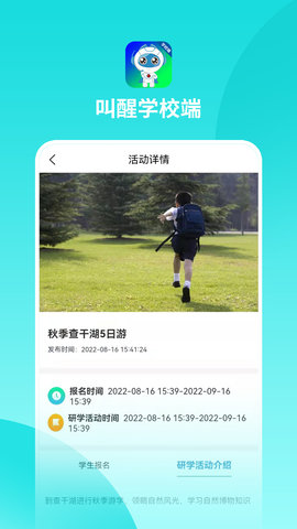 叫醒学校端 1.0.7 官方版 3