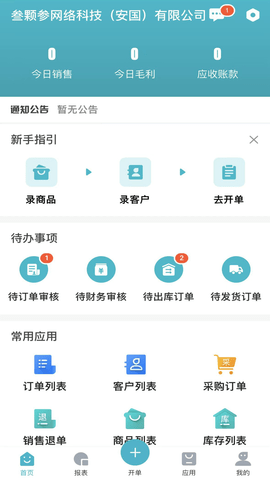 叁颗参中药 2.0.8 安卓版 1