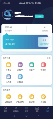 企运通企业端 1.0.5  3