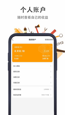 极速帮师傅端 1.9.0 最新版 2