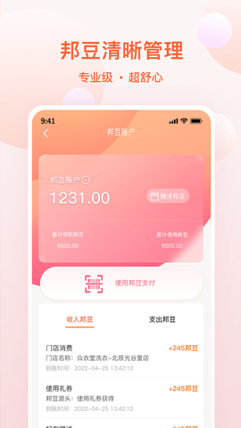 邦豆生活 1.0.0 安卓版 3