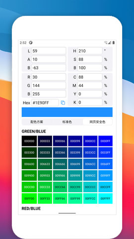 颜色预览 3.0  2