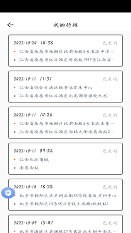 顺我行 1.0.0 安卓版 3