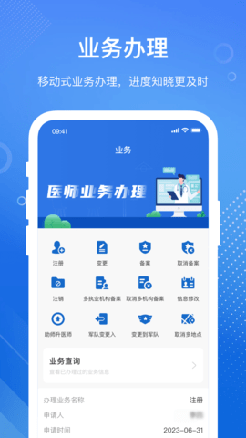 医通办 V1.4.0  1