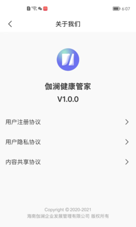 伽澜健康管家 1.2.1 官方版 3