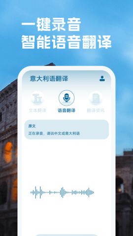 意大利语翻译 1.0.2  1