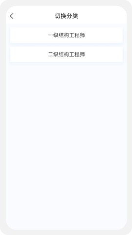 结构工程师原题库 1.4.0  1