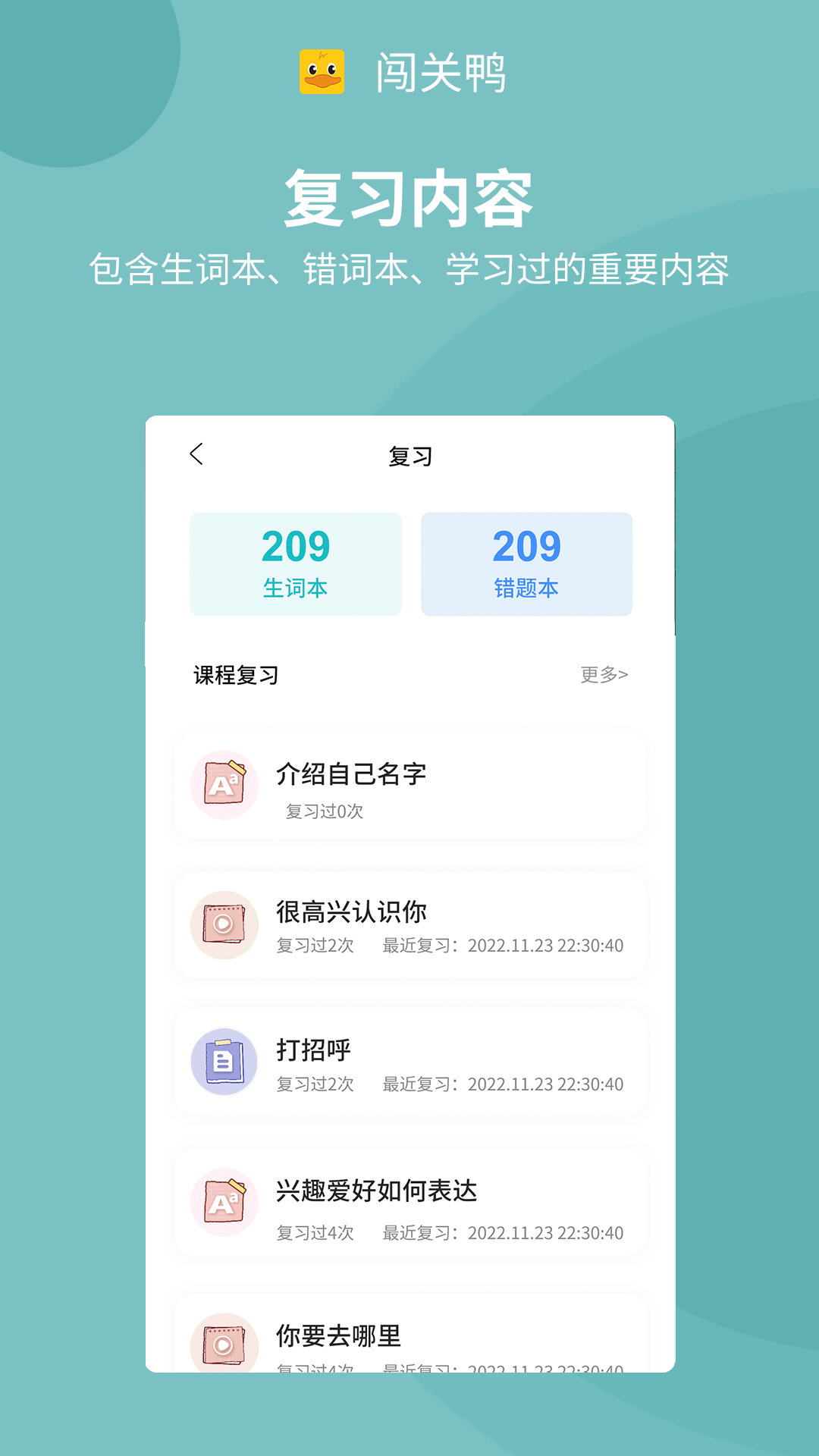 闯关鸭 1.0.2  4