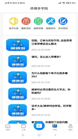 师傅多 1.5.6 最新版 3