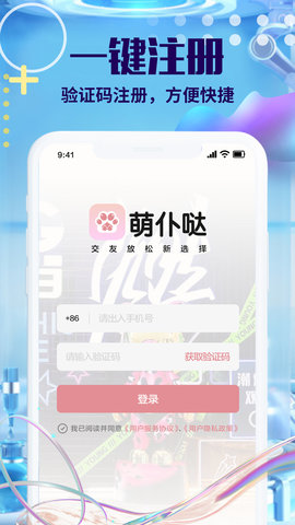 萌仆哒 1.0.6 官方版 3