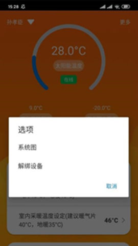 光热+APP 1.4 官方版 4